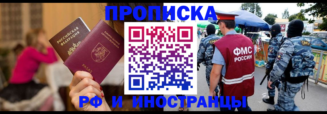 прописка 2025 в Кстово