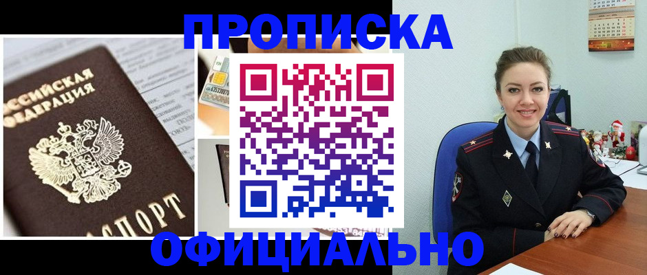 прописка в квартире в Кстово